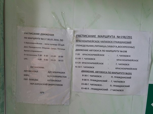 Расписание автобусов на автовокзале Красноармейского