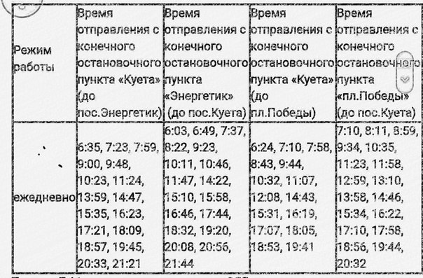 Изменяется график работы автобусного маршрута №9