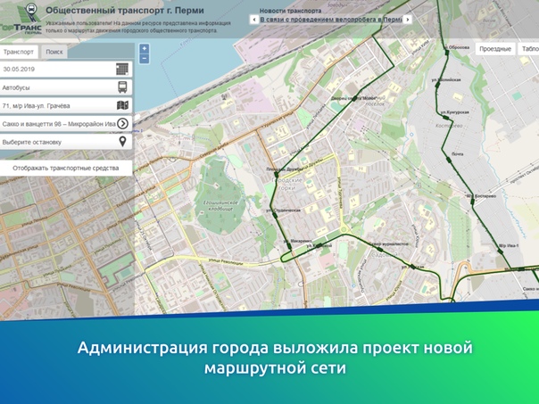 Администрация города выложила проект новой маршрутной сети