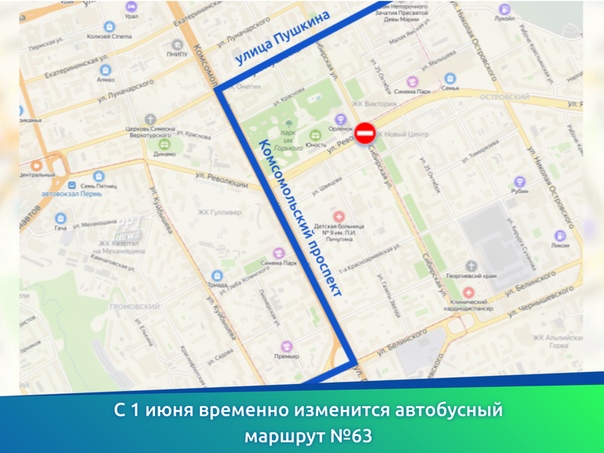 С 1 июня временно изменится автобусный маршрут №63