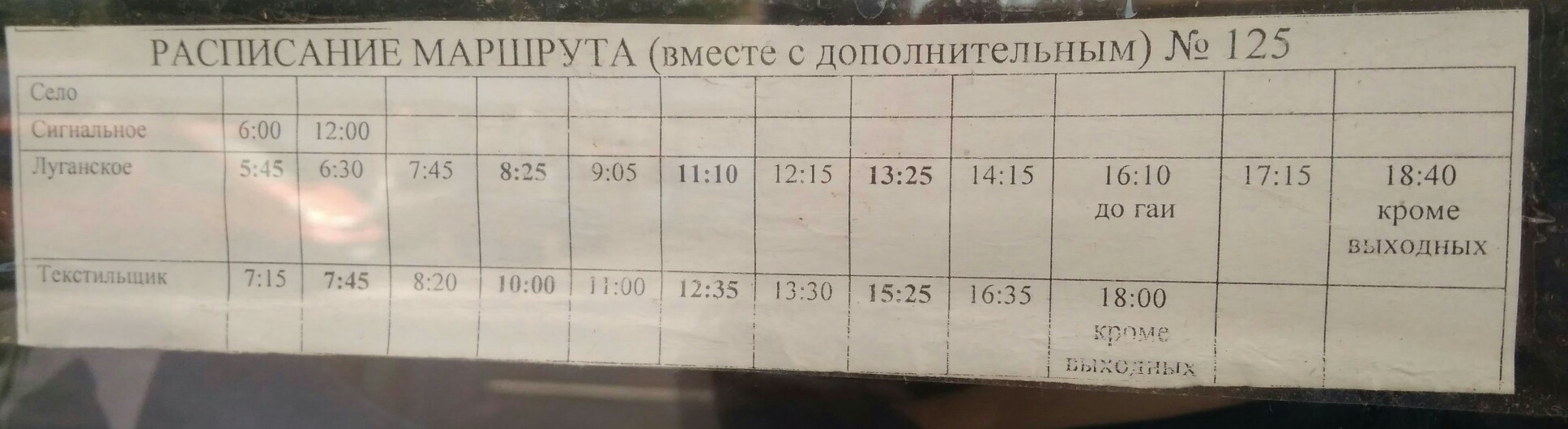 Расписание береговая новосибирск