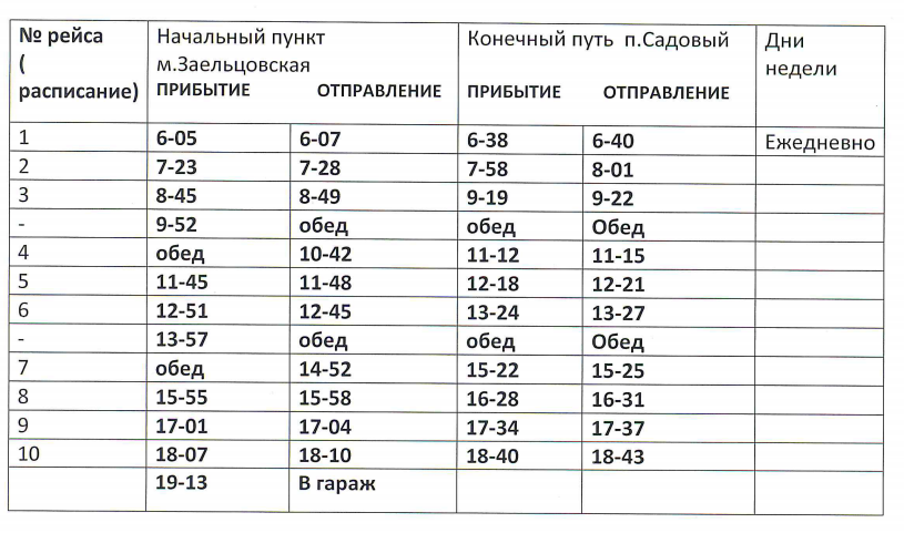 Расписание 153 автобуса Новосибирск садовый. Расписание 153 автобуса Новосибирск садовый 2021. Расписание 254 автобуса Новосибирск. Расписание автобуса 153 в Белгороде.