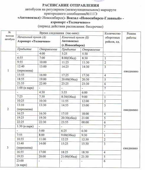 Новосибирск жд вокзал автобус купить билеты. Расписание автобуса 111э Новосибирск. Расписание автобуса 111э Новосибирск от ЖД вокзала. Аэропорт Толмачево автобус 111э. Автобус 111 Новосибирск Толмачево расписание.
