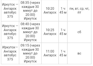 Маршрут автобуса 423 иркутск хомутово с остановками на карте