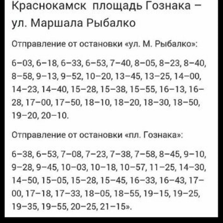 Расписание 205 автобуса пермь краснокамск