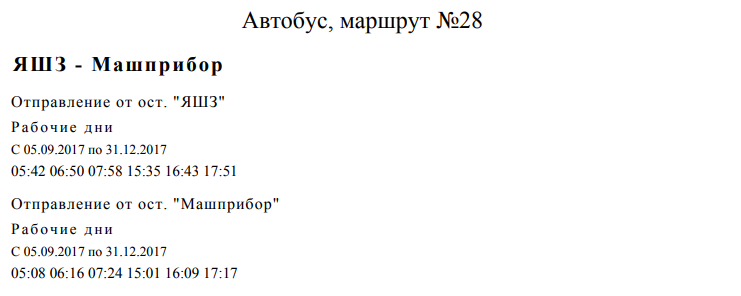 Расписание 28 автобуса