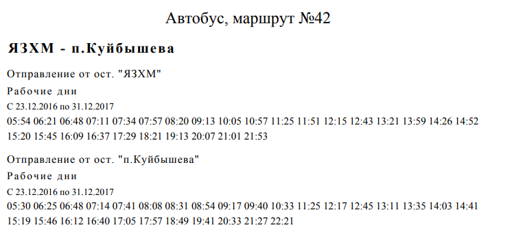 Расписание 42 маршрута. Расписание 42 автобуса Ярославль. 42 Автобус Ярославль. Расписание автобуса 42 маршрута.