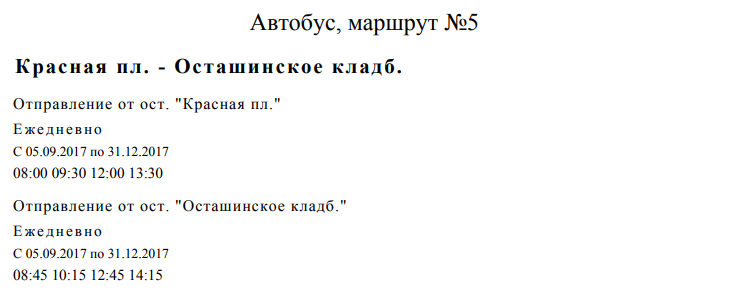 Расписание маршруток ярославль. Расписание 5 автобуса до Осташинского кладбища. Расписание автобуса 5. 71 Маршрутка Ярославль расписание до Осташинского кладбища. Расписание автобуса 5 Ярославль.