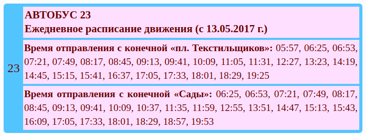 7 автобус во сколько. Расписание 23 автобуса. Расписание 23 автобуса Барнаул. Расписание маршрутки 23. Расписание движения автобусов.
