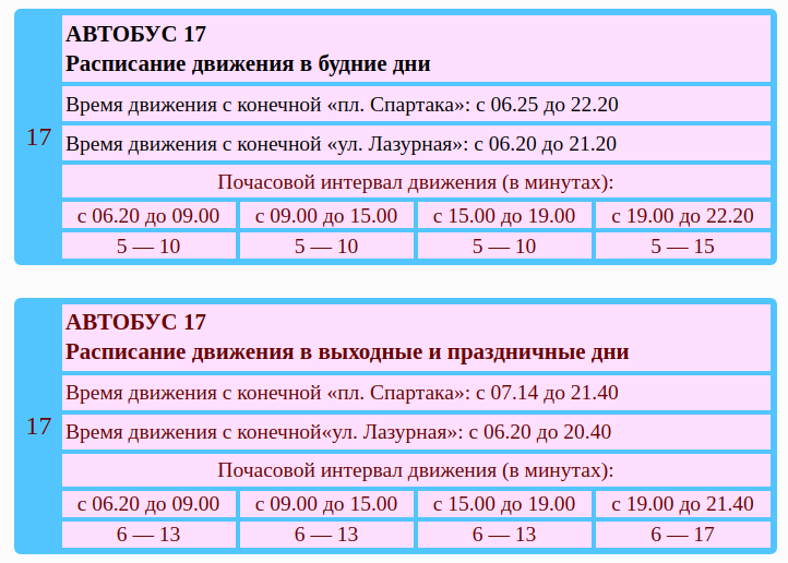 Карты расписание автобусов. Расписание 39 автобуса Бийск. Расписание движения маршруток.