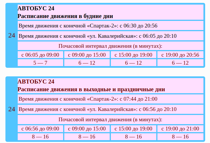 Расписание автобусов. Расписание 24 автобуса. Расписание 55 в Барнауле. Расписание 55 автобуса Барнаул.