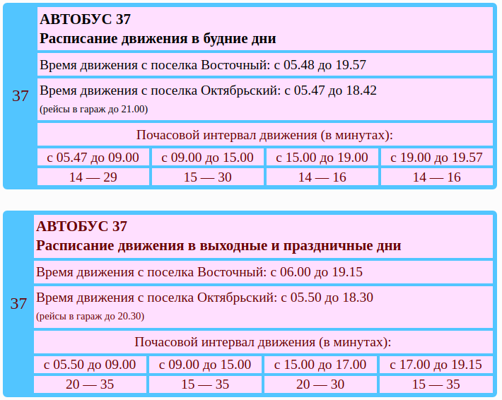 Расписание автобусов. Расписание автобусов Барнаул. Автобус 37 Барнаул маршрут и расписание. Расписание маршрута 57 Иркутск.