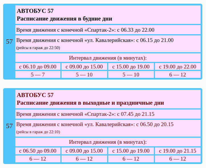 Расписание 57 автобуса. Автобус 57 расписание и маршрут. Расписание маршрута 57 Иркутск. Расписание 57 маршрута.