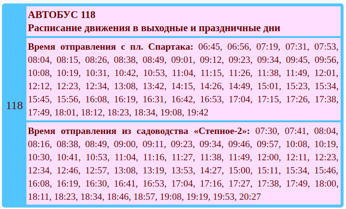 7 автобус во сколько. Расписание автобусов Павлово Ворсма 118. Расписание 118 автобуса Барнаул на 2022 год. Расписание автобцсов118 Барнаул. Расписание 118 автобуса Барнаул.
