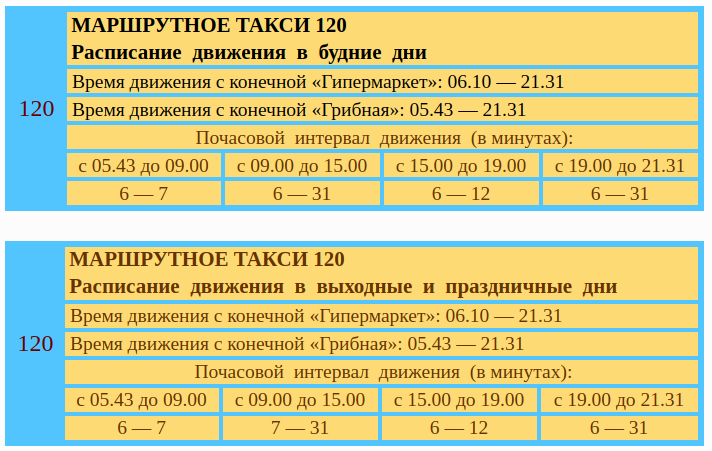 Расписание автобусов комсомольск на амуре амурск 120