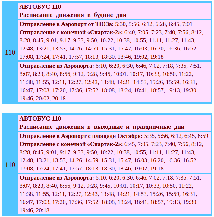Расписание автобуса 111 владивосток