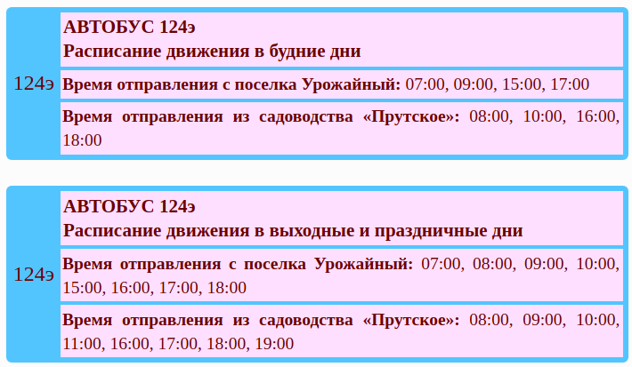 Автобус номер 124. Расписание автобуса 124к Барнаул. Маршрутка 124 расписание. Маршрут 124 автобуса расписание. 124 Маршрут расписание.