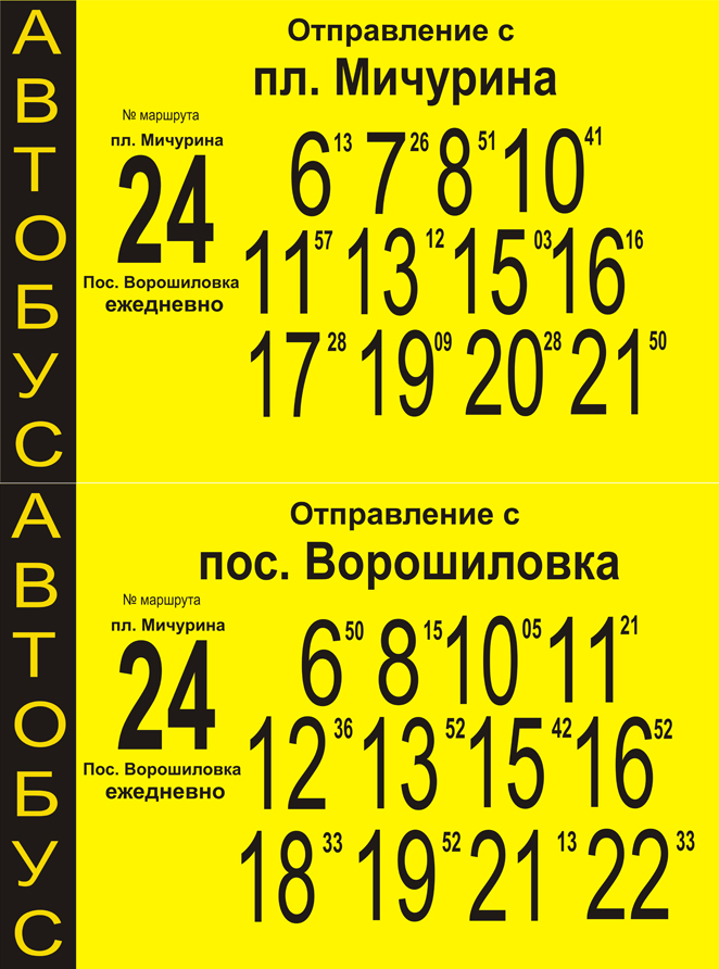 Пл 24 расписание. Расписание автобусов Рязань. Расписание 24 автобуса. Расписание 24 автобуса Рязань. Расписание 24 автобуса Рязань Ворошиловка.