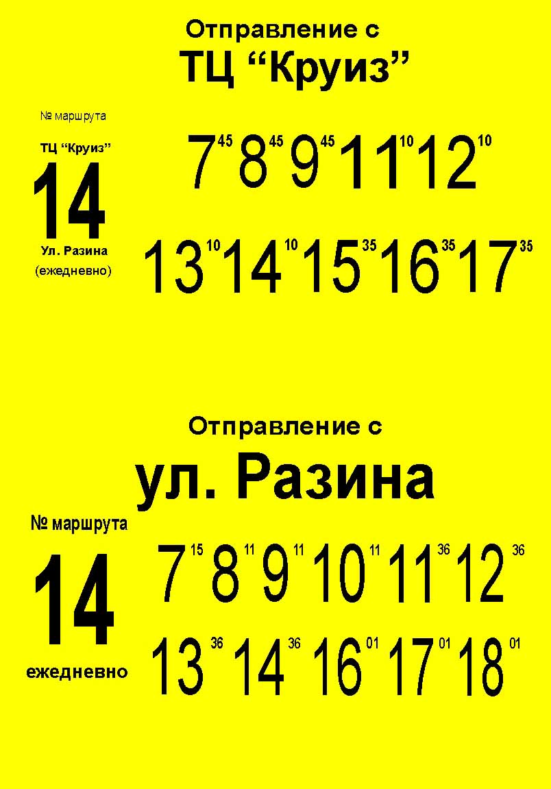 Расписание 14 автобуса челябинск