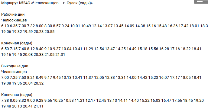 Автобус 24 плотихино расписание